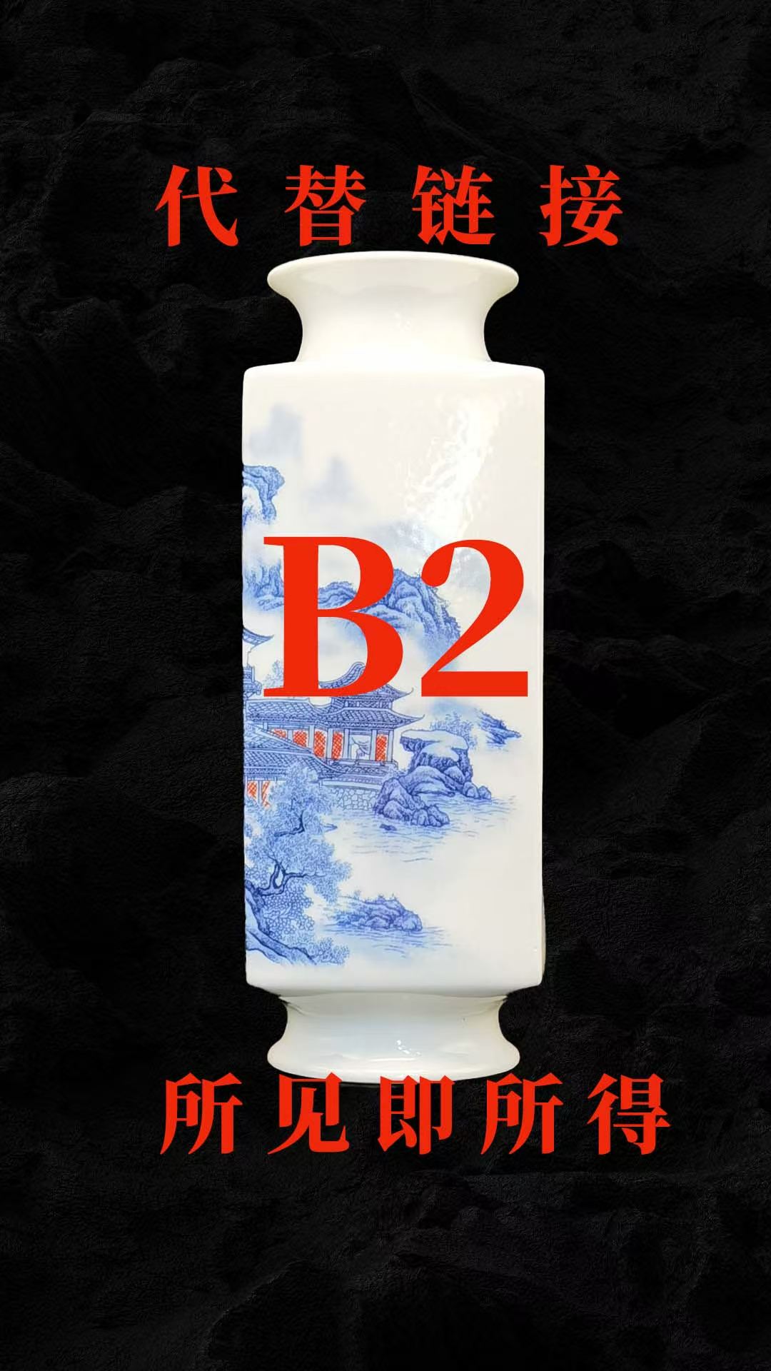 (代拍链接）B青花收藏瓶2