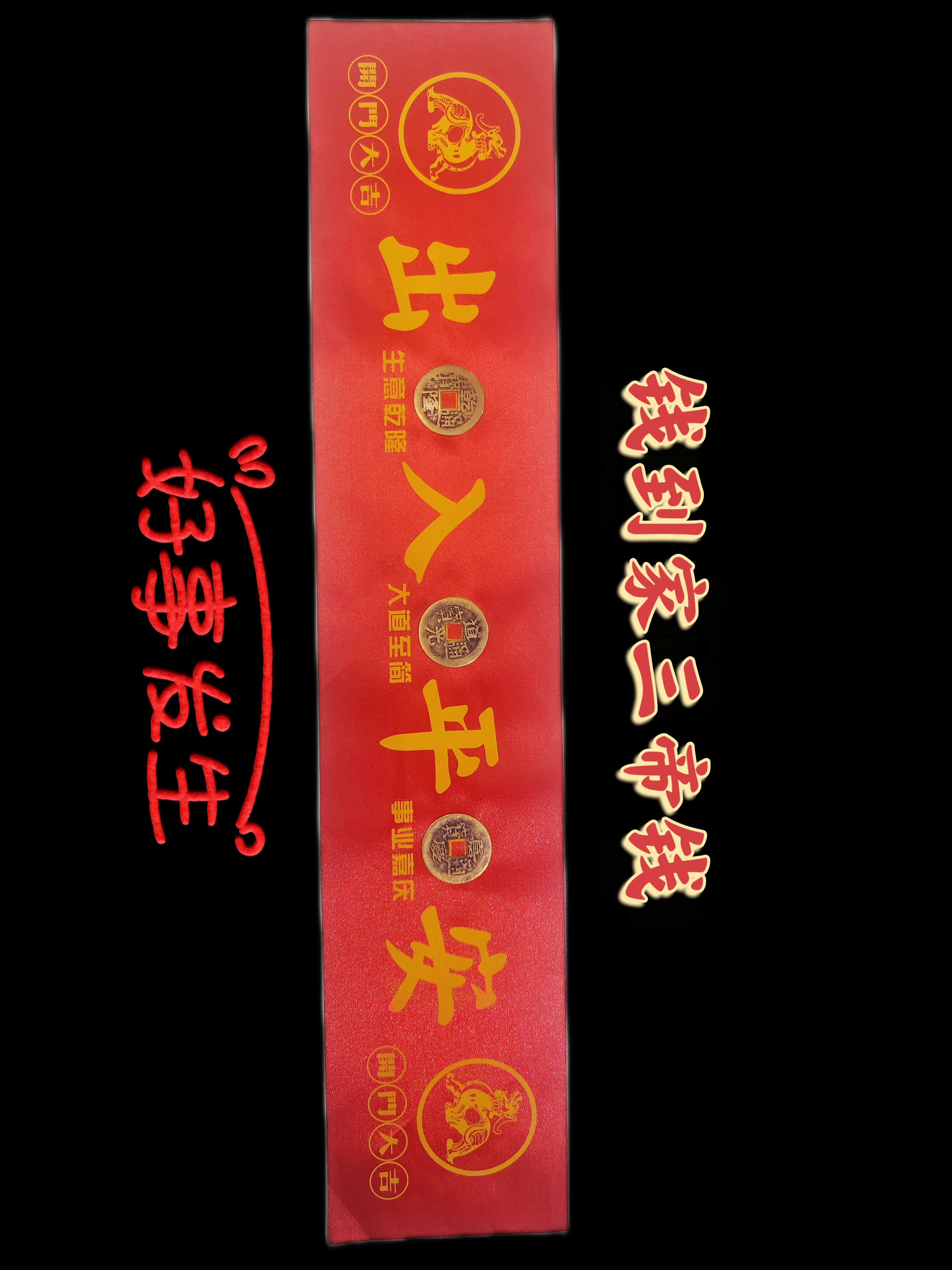【火旺府】钱到家出入平安装饰摆件