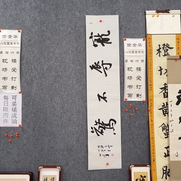 书法回金华老师宠辱不惊138×29