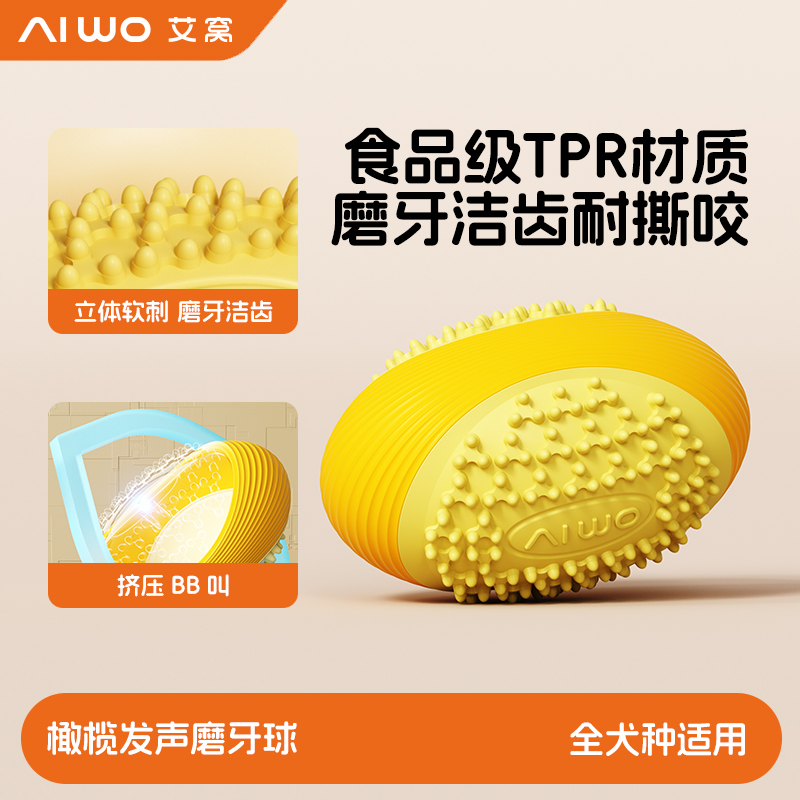 宠物橄榄球发声磨牙球防误吞设计巡回互动玩具