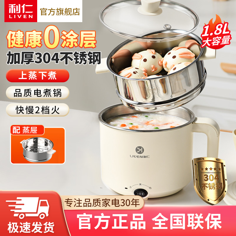 【利仁】功能小火锅一人食家用学生宿舍迷你电火锅DHG-B151