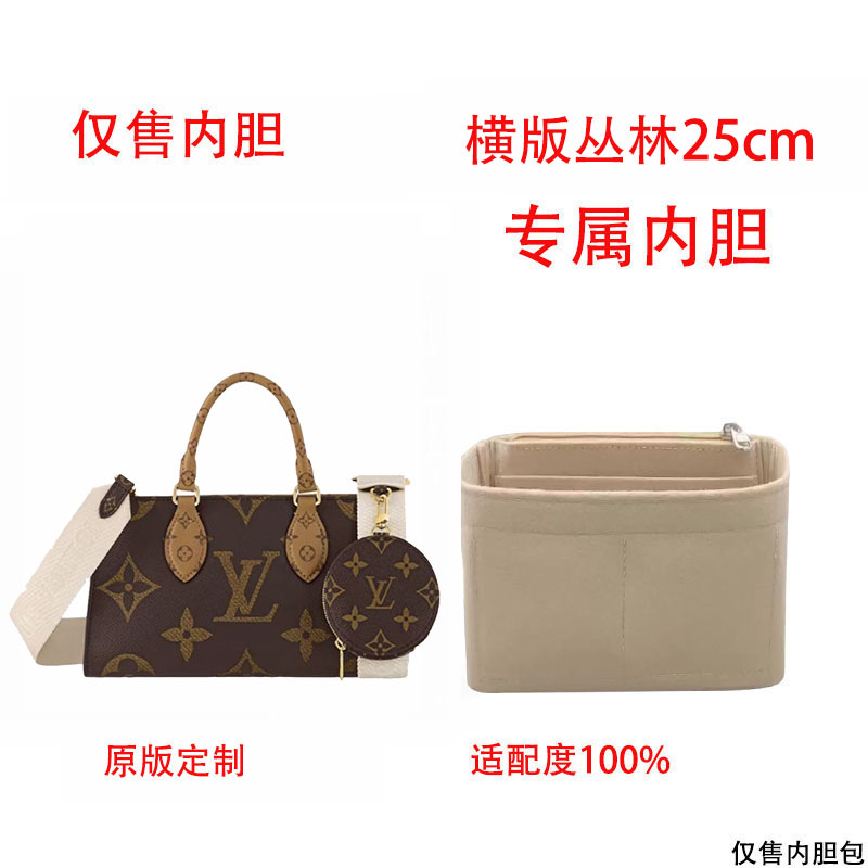 A005 适用于LV横板丛林25cm 内胆包内衬包收纳整理包撑型