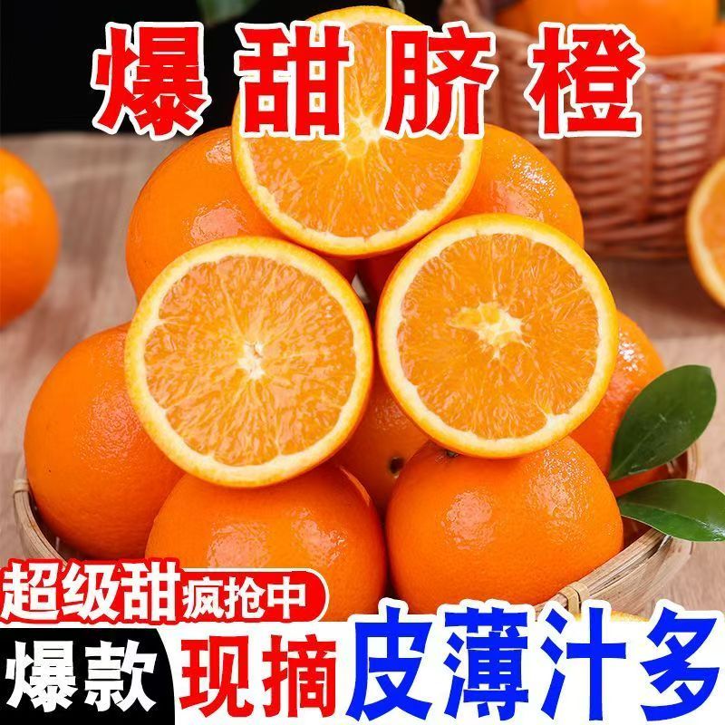 【爆品热销】纽荷尔脐橙新鲜现摘鲜甜多汁应季水果多仓发货