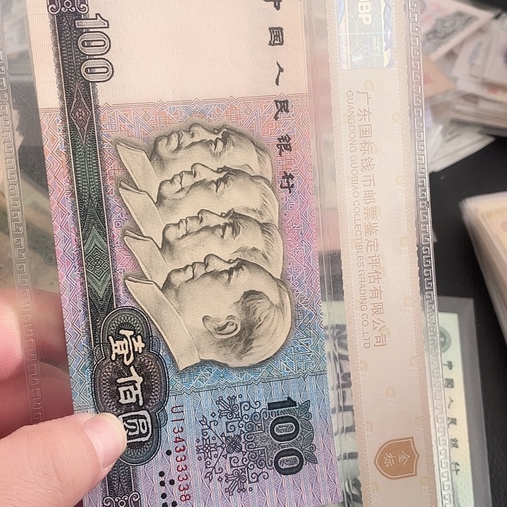 阿***善90100流通品相数三老虎身两连号