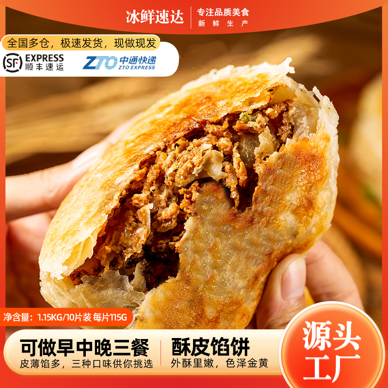 大河之阳牛肉馅饼酥皮速冻早餐家庭速食小吃半成品方便营养