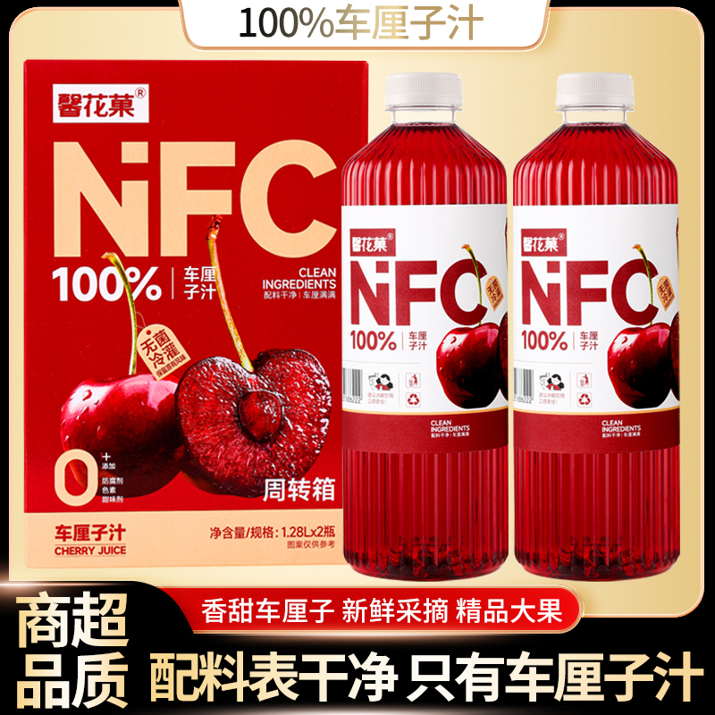 【夏日饮品】新日期100%NFC车厘子汁1.28L*2大瓶鲜榨实惠饮品