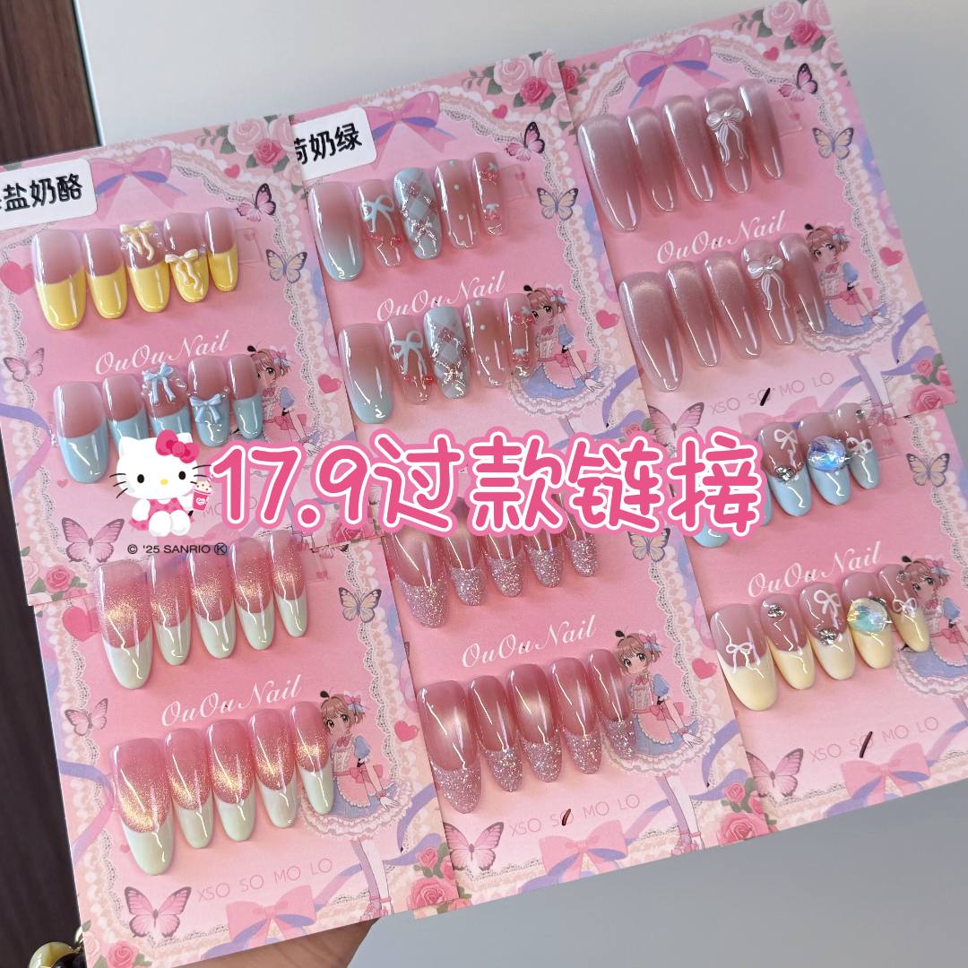 欧欧纯手工穿戴甲【直播间过款链接】孤品穿戴甲 默认微瑕 NO退NO换