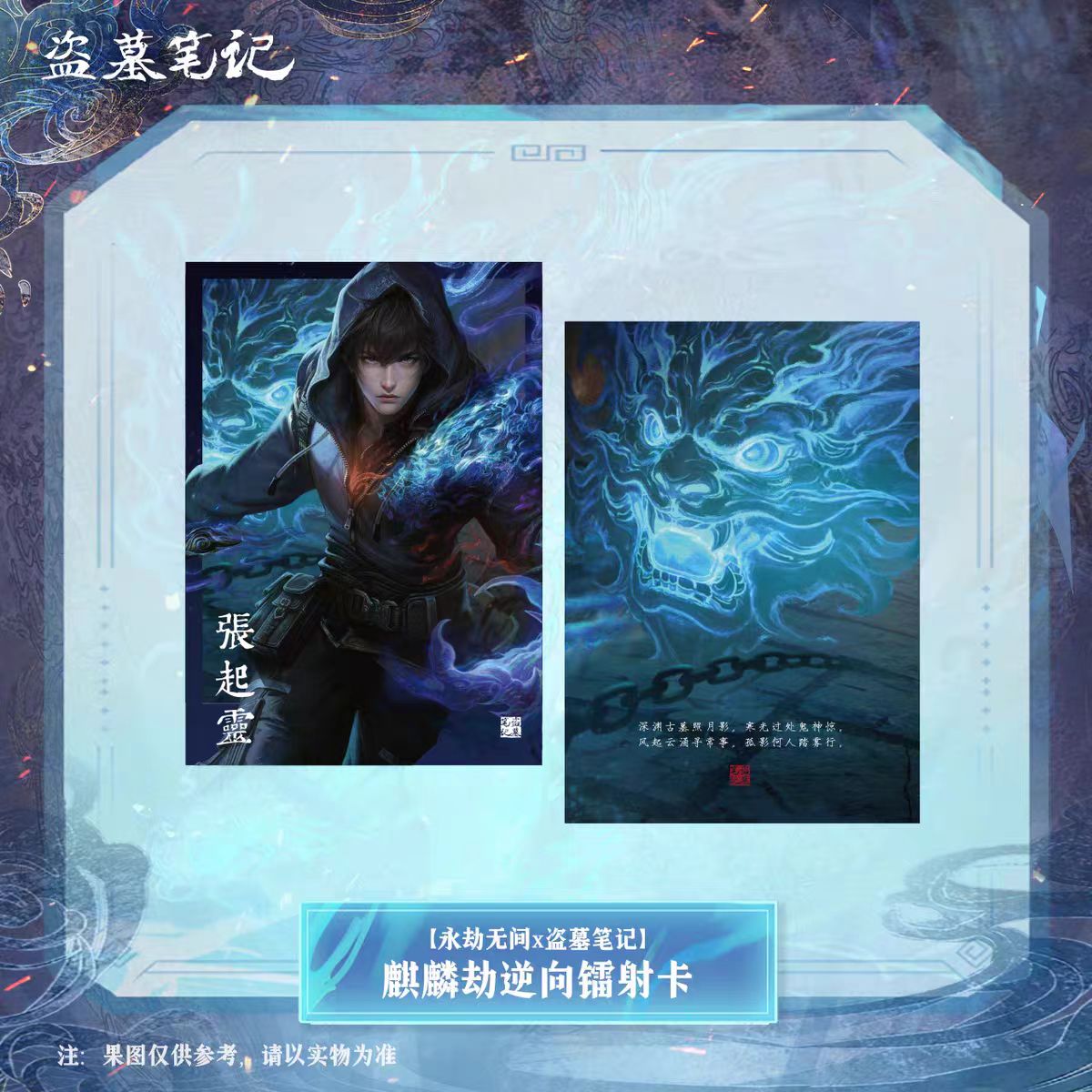 盗墓笔记2024张起灵生日季麒麟逆劫拍立得小卡吧唧
