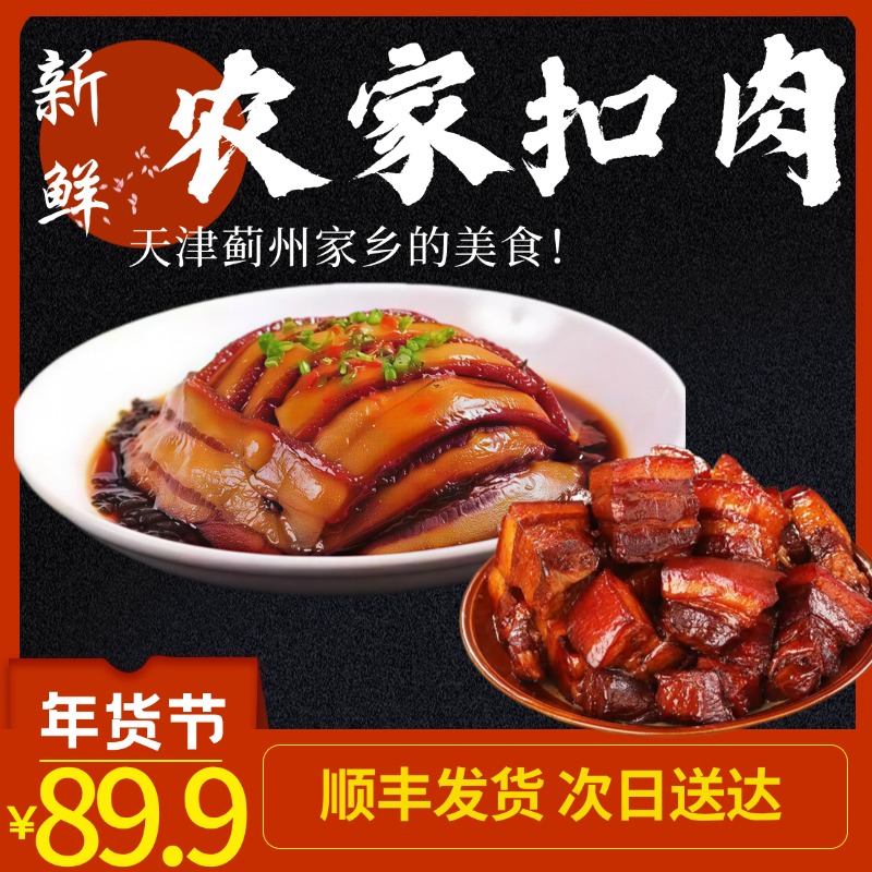 瓷碗豆片碗肉扣肉*3碗+墩子肉*1碗肉类组合装天津老味美食五花三层升级10-12片/条肉/碗