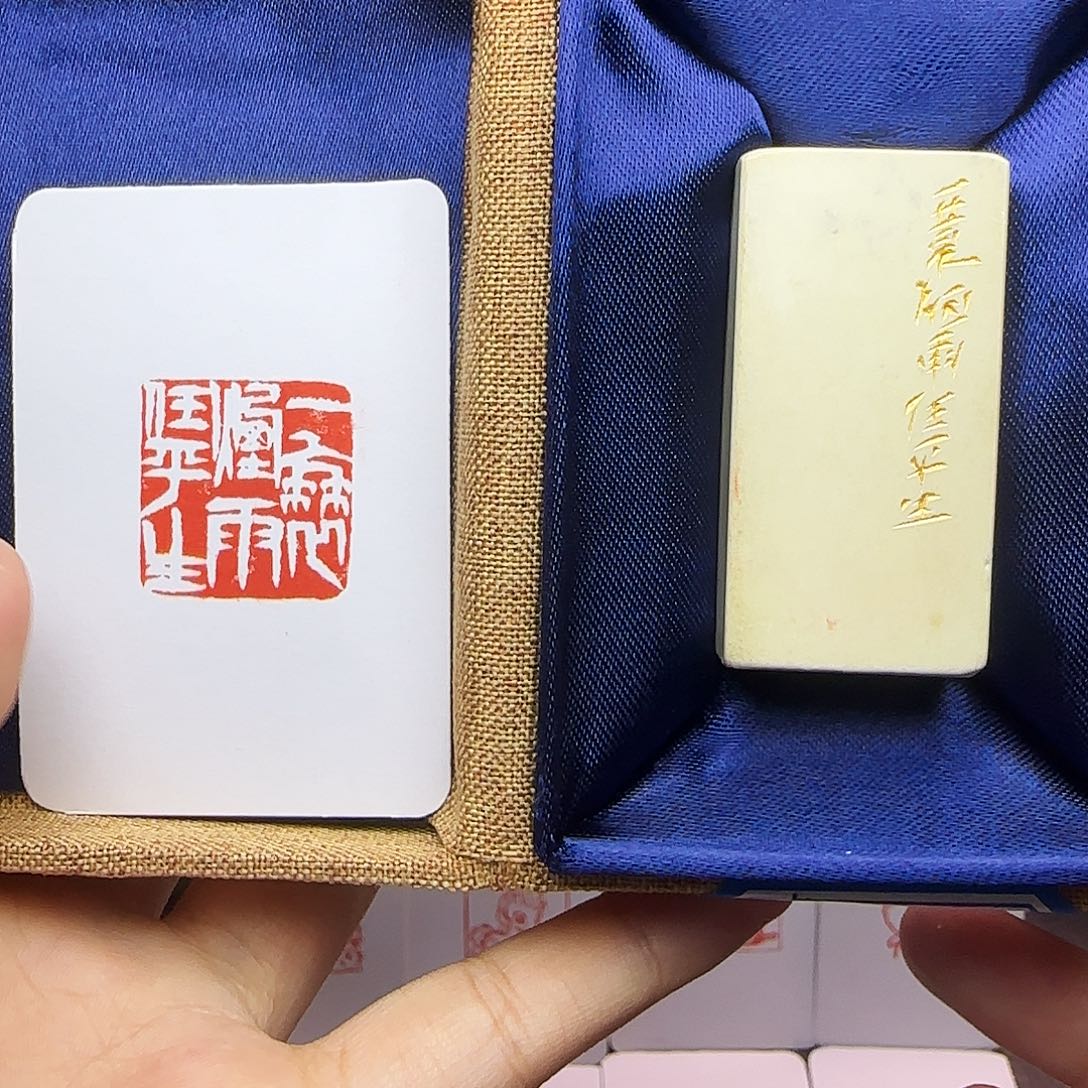 寿山石印石2.5一蓑烟雨任平生 手工篆刻