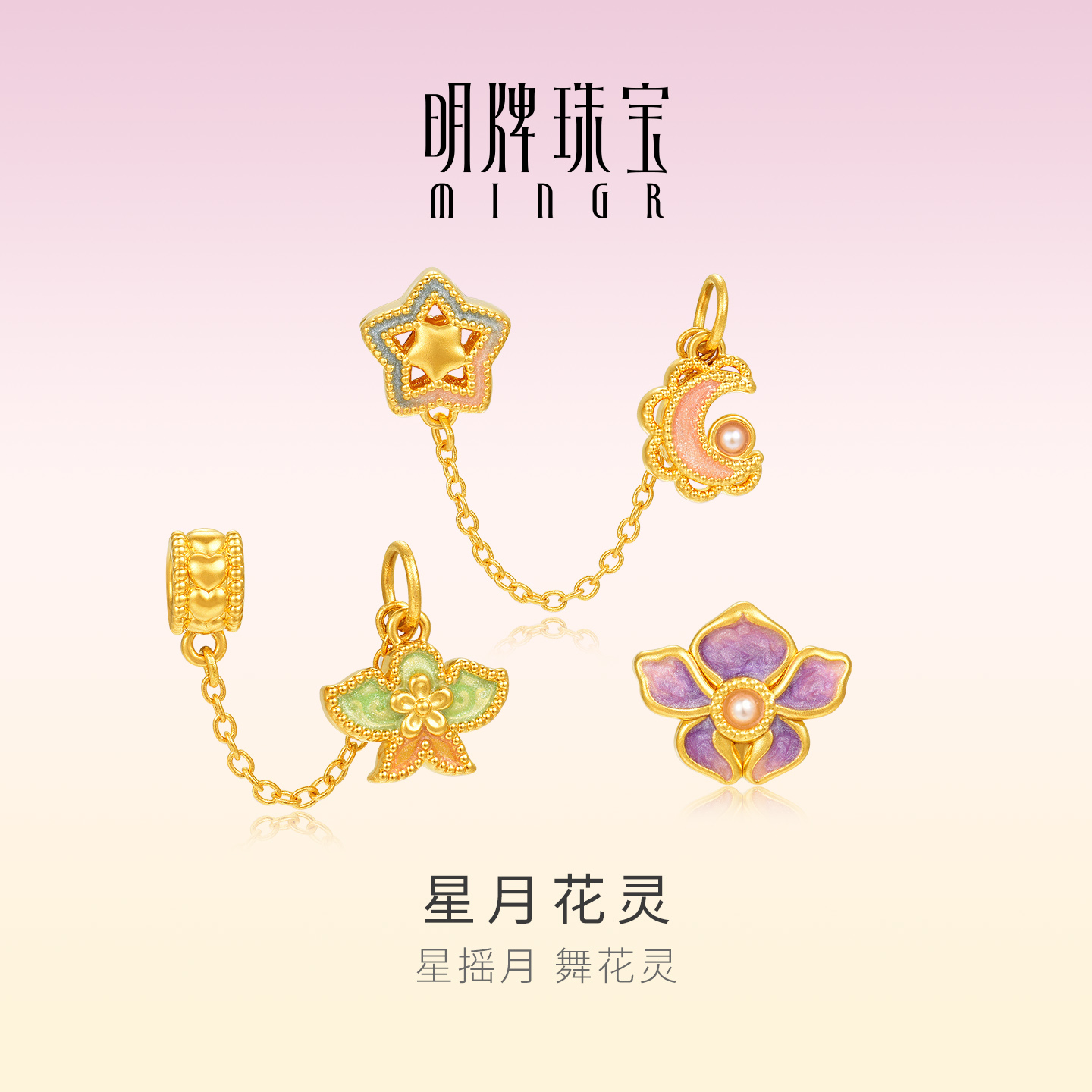 明牌珠宝硬金星月花灵串珠 黄金灵动转运珠足金手串礼物AFP1288