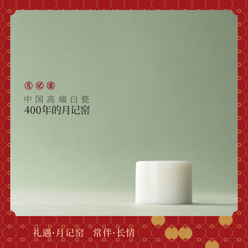 月记窑  羊脂玉瓷扳指盖置