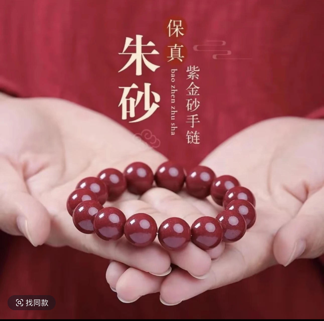 含辰砂工艺品高含紫金沙（高品满天星）正品紫金砂手串男女同款