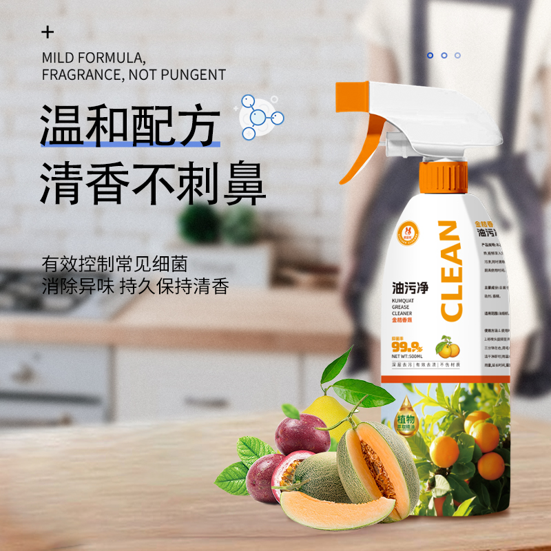 【买三送二】厨房油污净重油污清洁剂抽油烟机灶台清洗剂强力去油污
