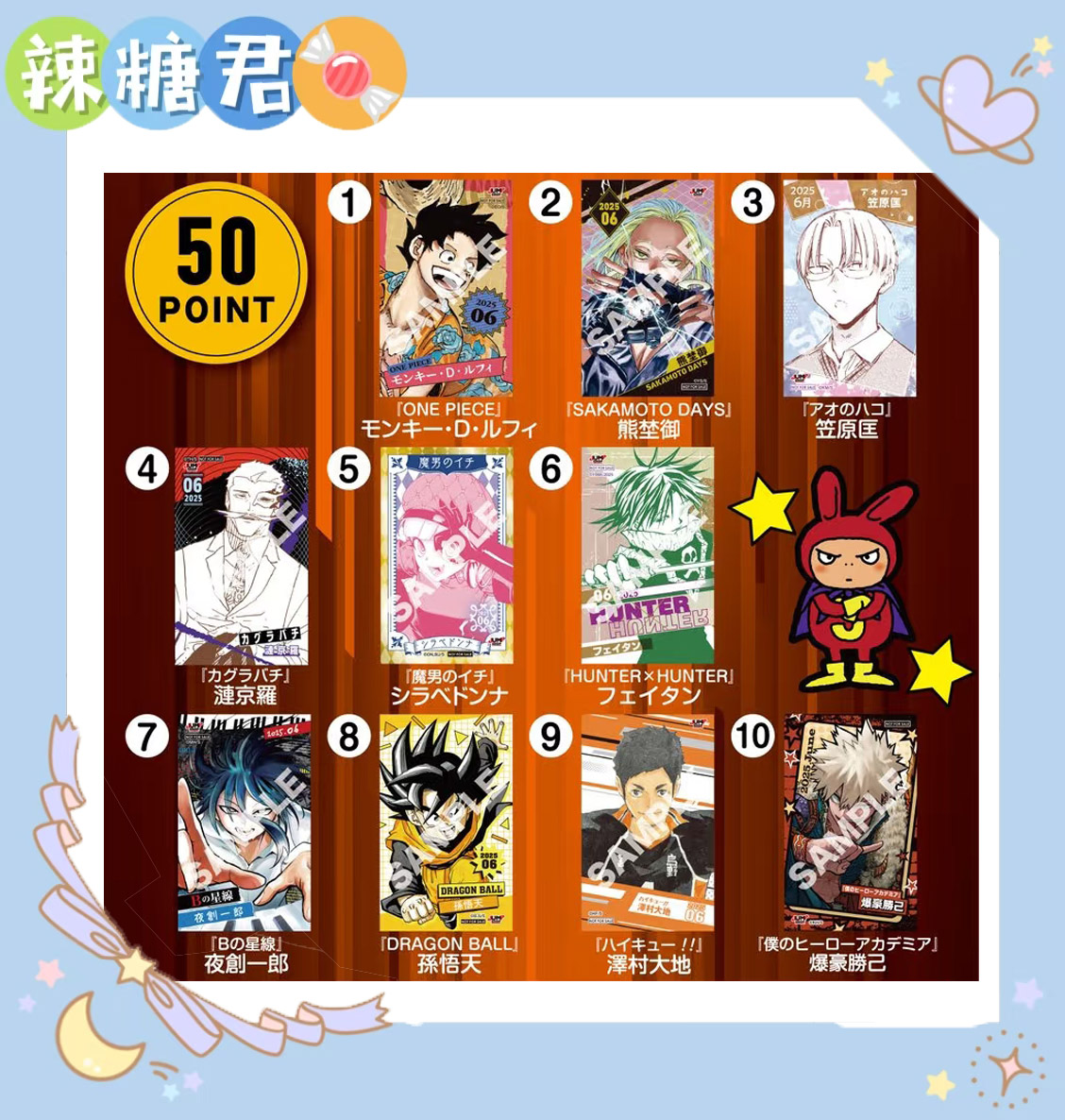 【JS积分卡】js漫画积分卡限定2024-2025年