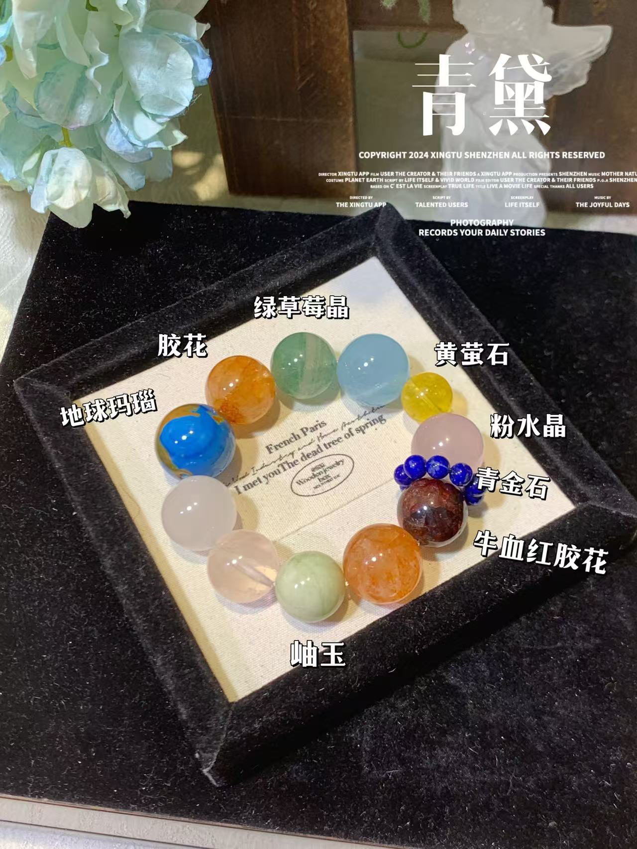 【青黛】天然多宝水晶手串  多样性发货发其一