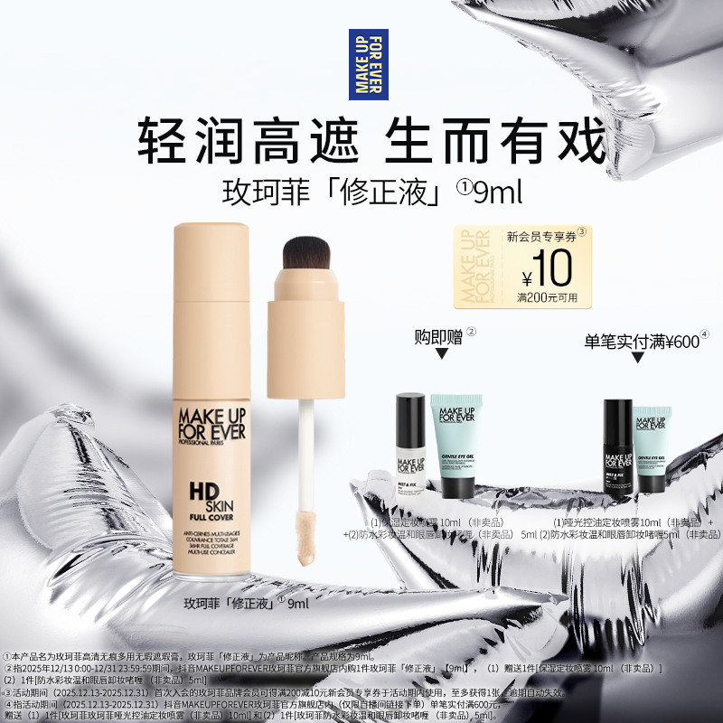 【官方正品】玫珂菲修正液遮瑕服帖细腻多用修容遮瑕膏流光风