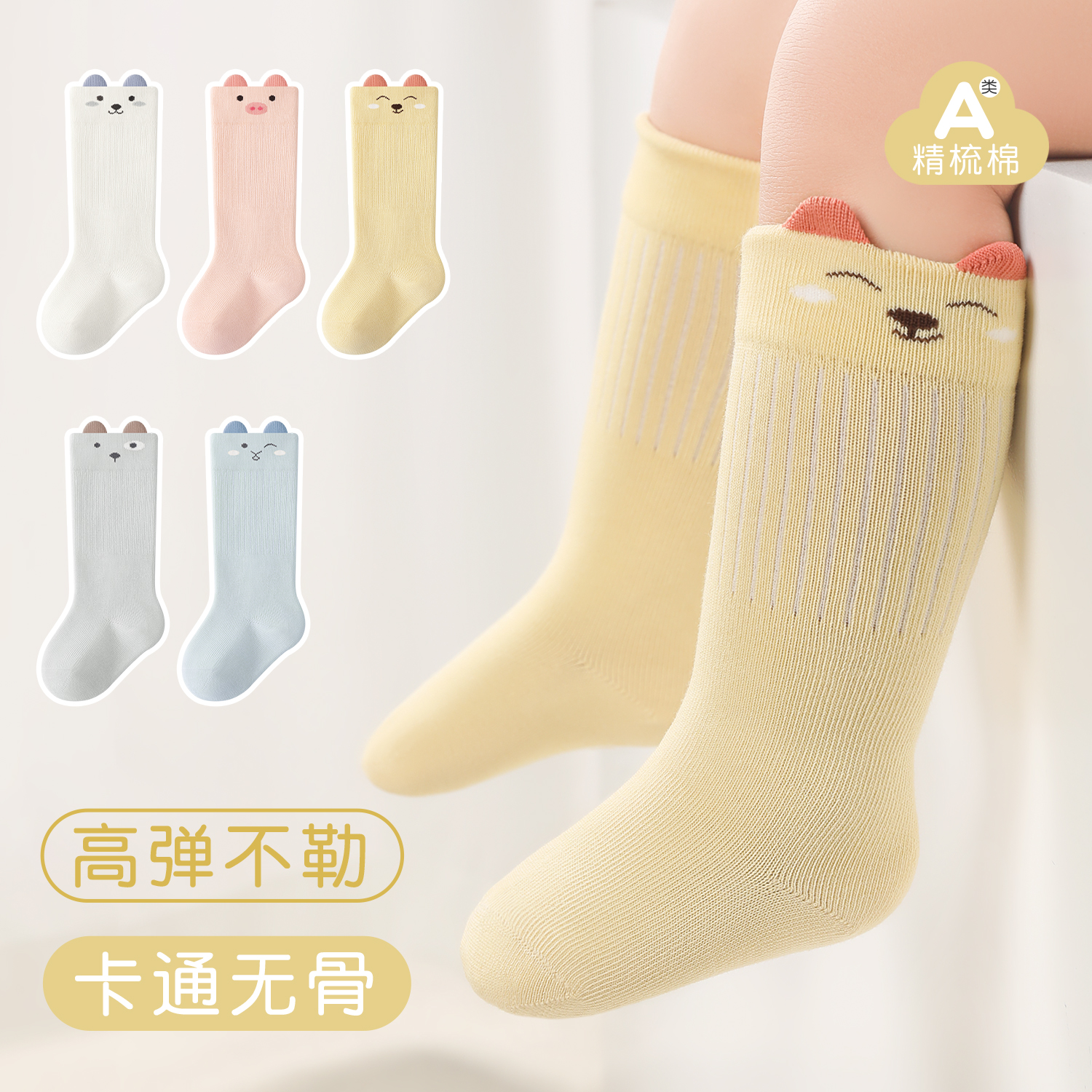 春秋季宝宝袜子A类婴幼儿秋冬卡通不勒腿童袜男童女童无骨中筒袜