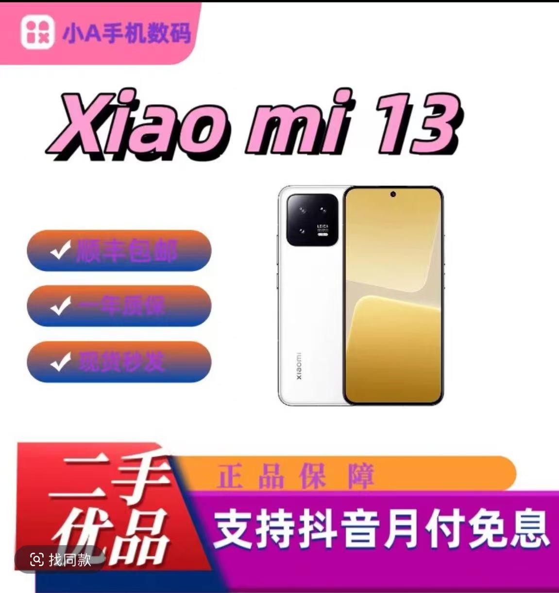 95新 Xiaomi/小米 95新 Xiaomi/小米 小米13全网通5G全面屏游戏