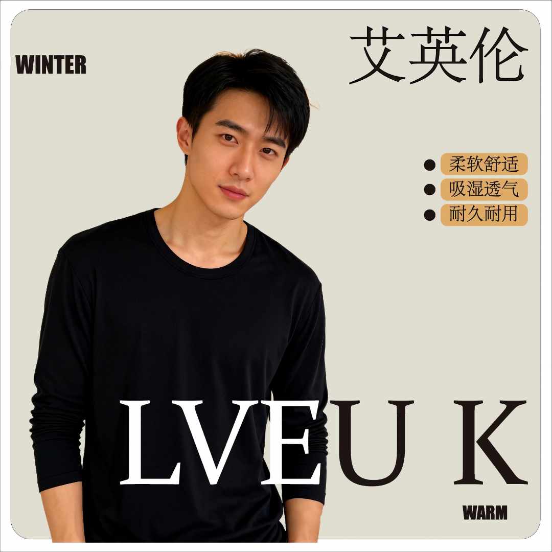 艾英伦莫代尔青年男士保暖无痕秋衣秋裤套装御寒保暖吸汗24011