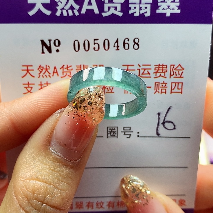 翡翠戒指未镶嵌拉派