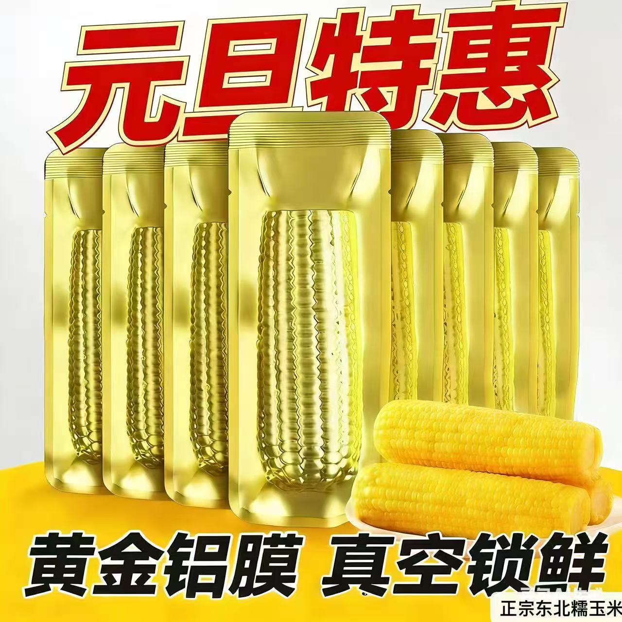 【黄金糯大棒9-10斤】金铝东北糯玉米特大果300-380克（试吃5根）14根