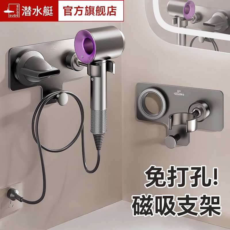 潜水艇磁吸吹风机支架卫生间浴室懒人解放双手免打孔置物架直播