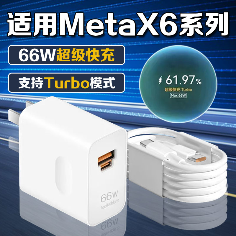 适用华为MateX6充电器66W超级快充HuaweiMateX5/X3/X2充电线原装