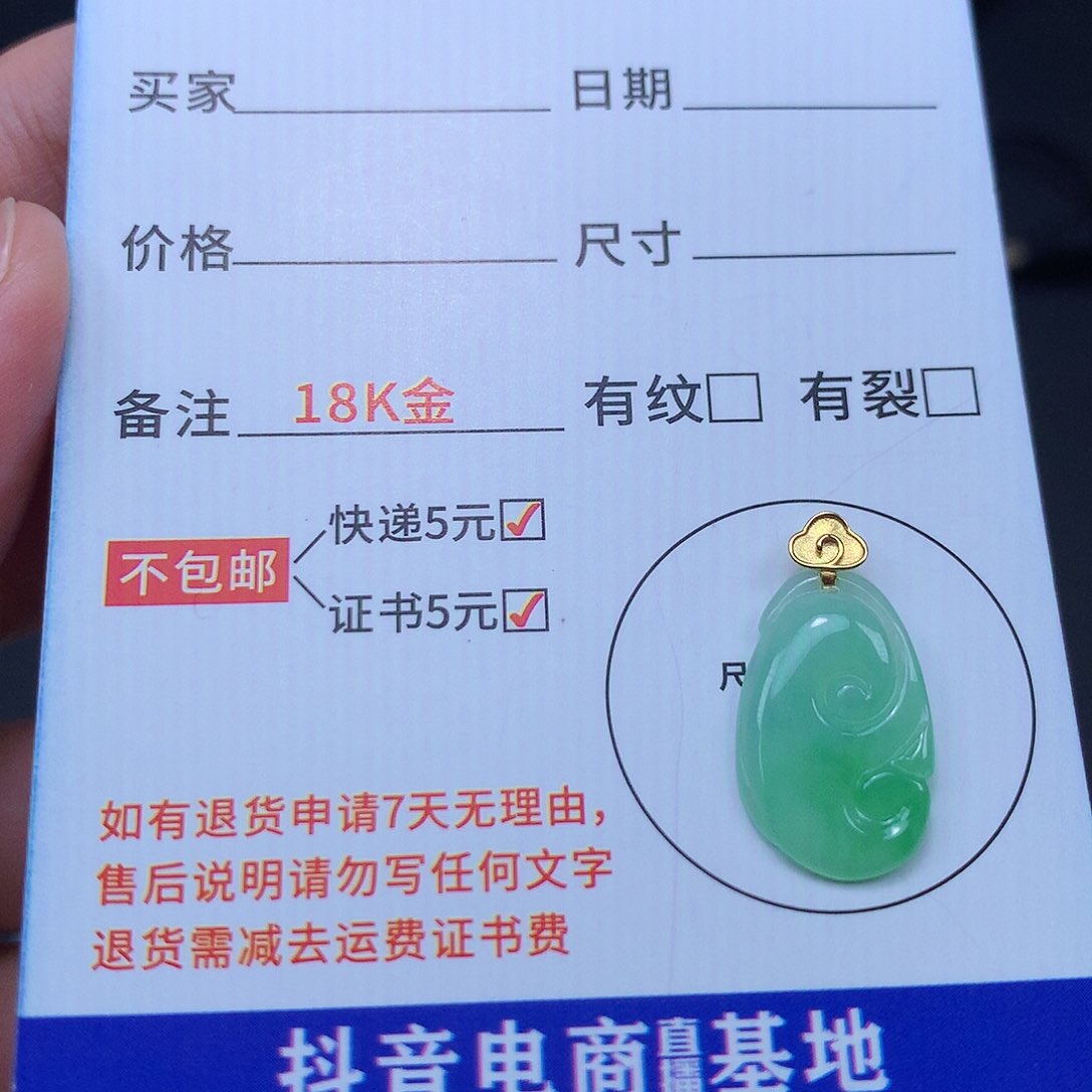 翡翠吊坠(不含链)18K金镶嵌