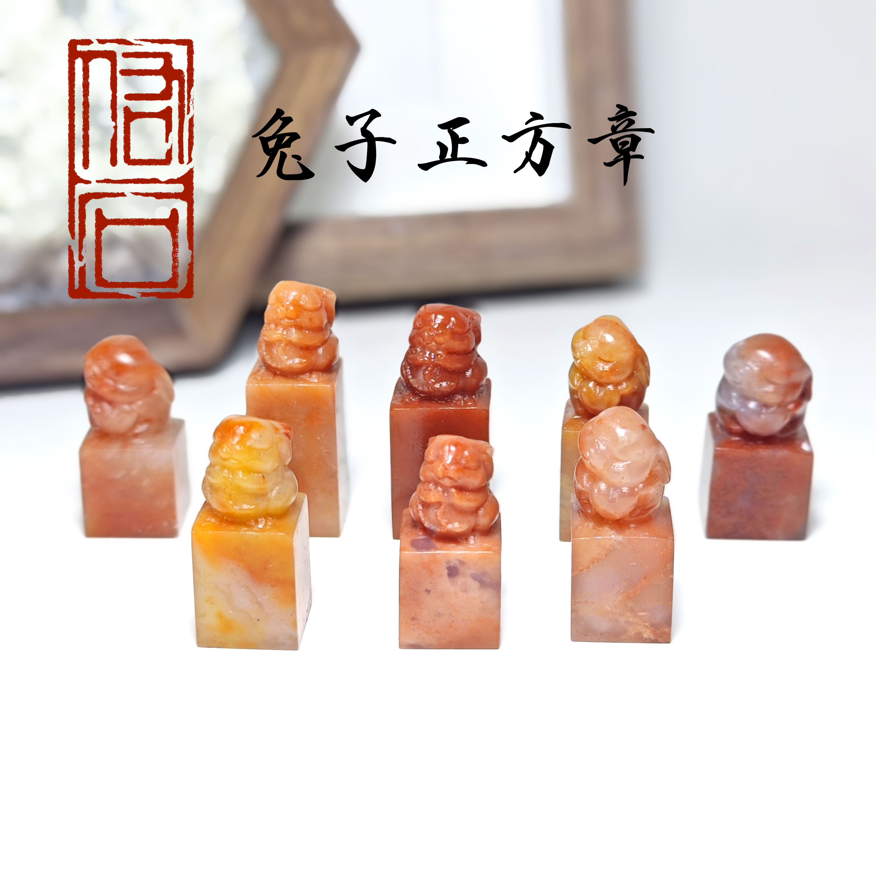 兔子可爱孤品印章老挝石姓名章闲章篆刻生日新年礼物生肖文房四宝