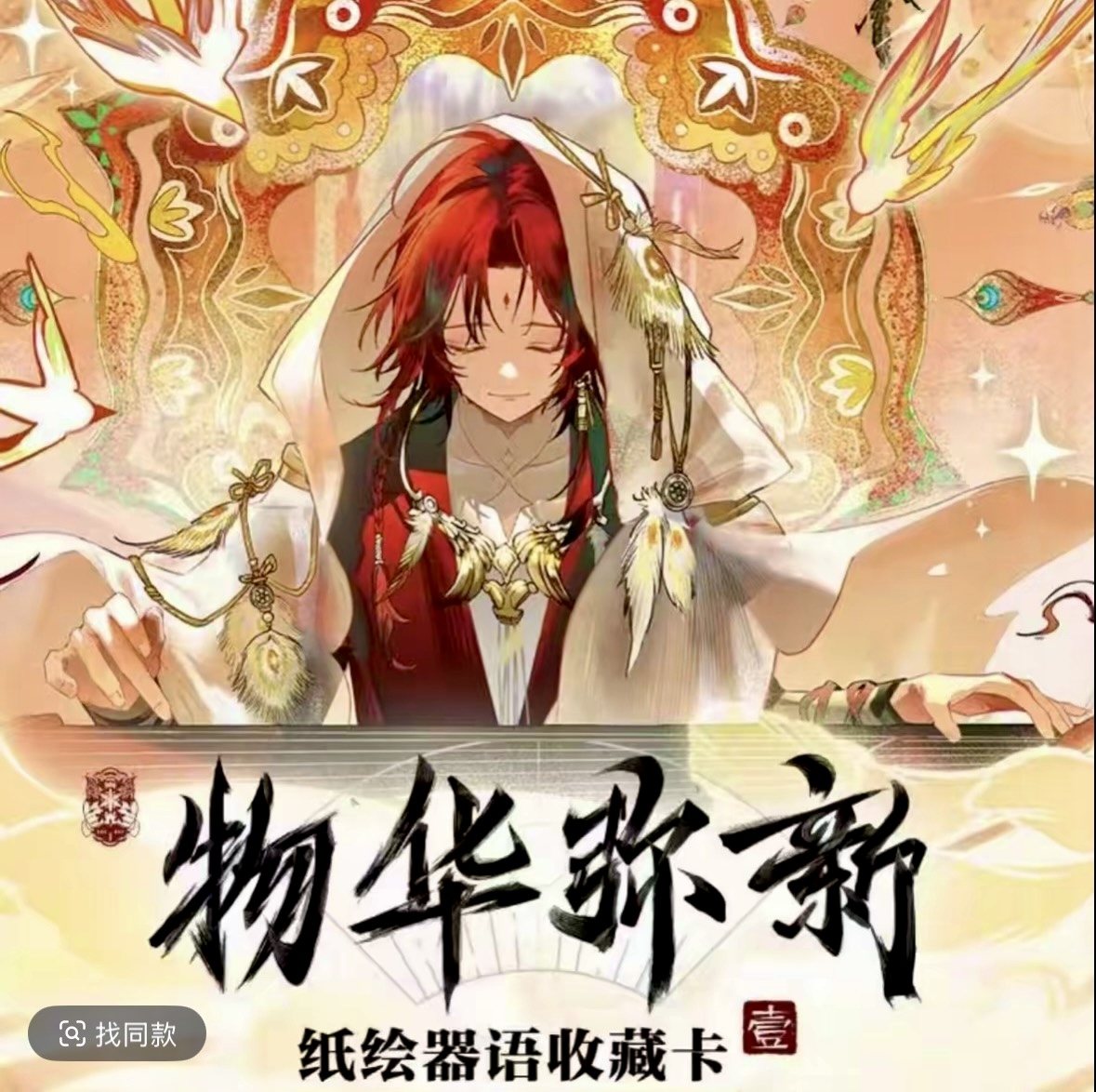 小万子【见面礼6.９】卡游-物华弥新-纸绘器语收藏卡牌