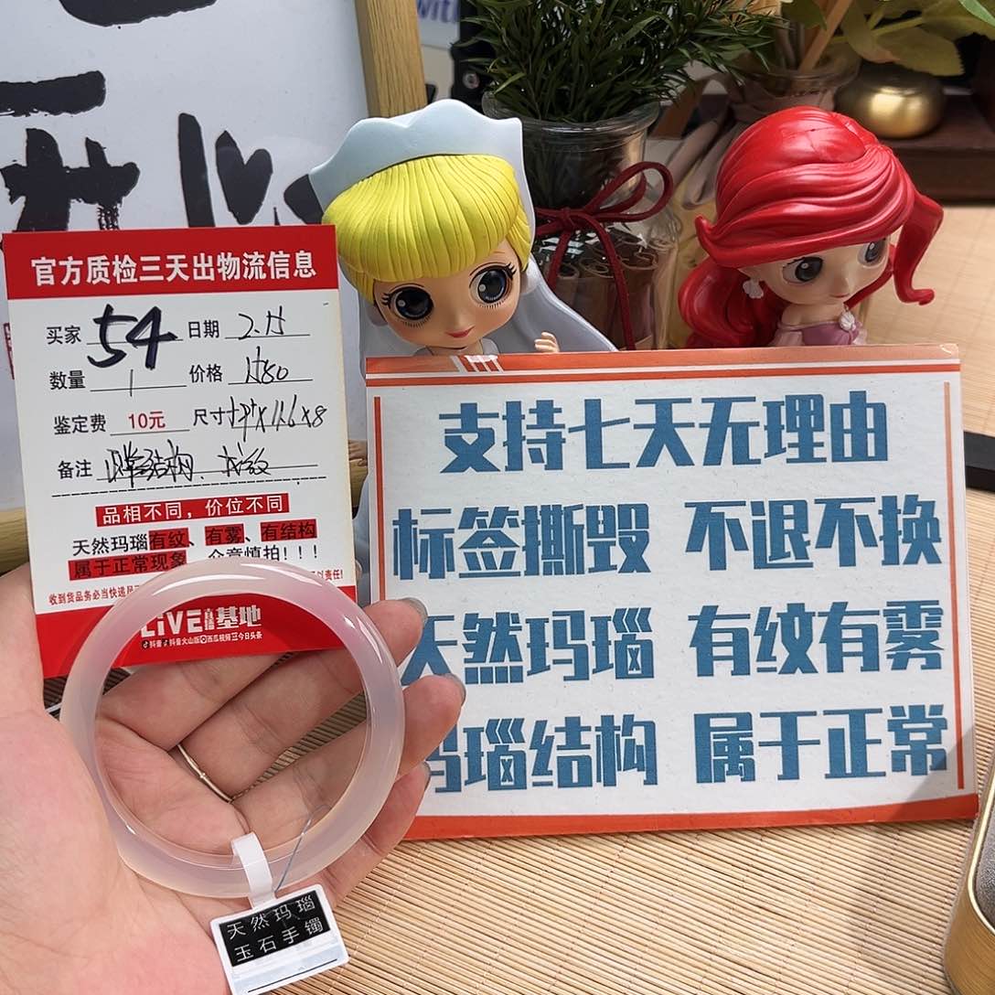 玛瑙/玉髓手镯未镶嵌?***莲