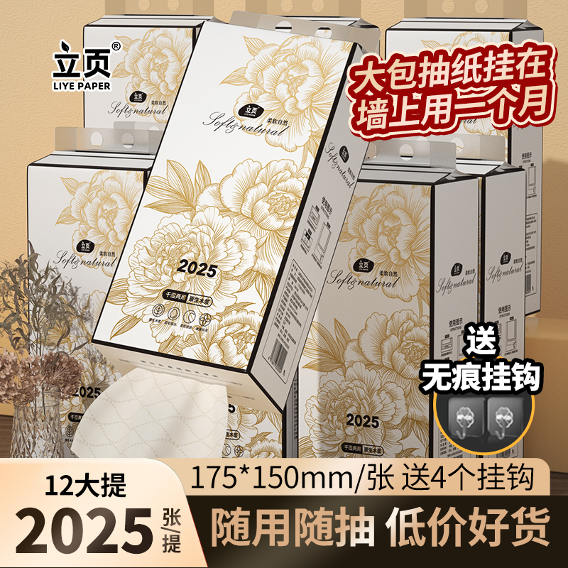 立页12大提悬挂式抽纸家用加厚餐巾纸面巾纸实惠装柔顺卫生纸