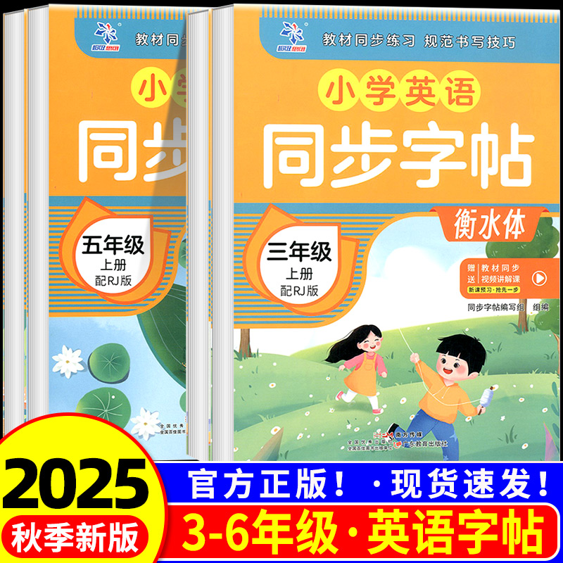 小学英语 同步字帖 一二三四五六年级上册 学习基础字词 书写规范