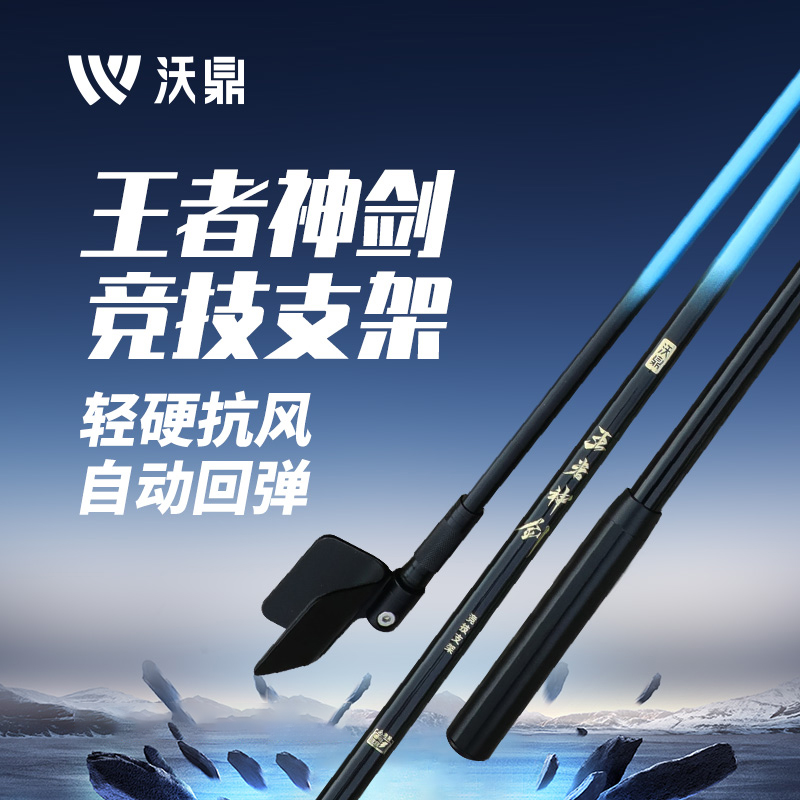 沃鼎竞技支架一个-C1