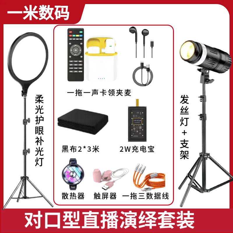 【主播1对1】对口型演绎声卡领夹麦套装