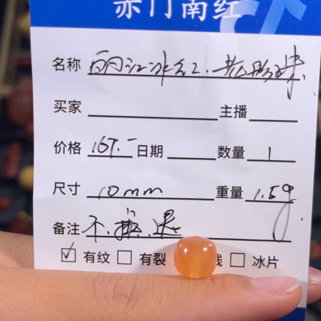 南红玛瑙丽江料老型珠。不退不换未镶嵌