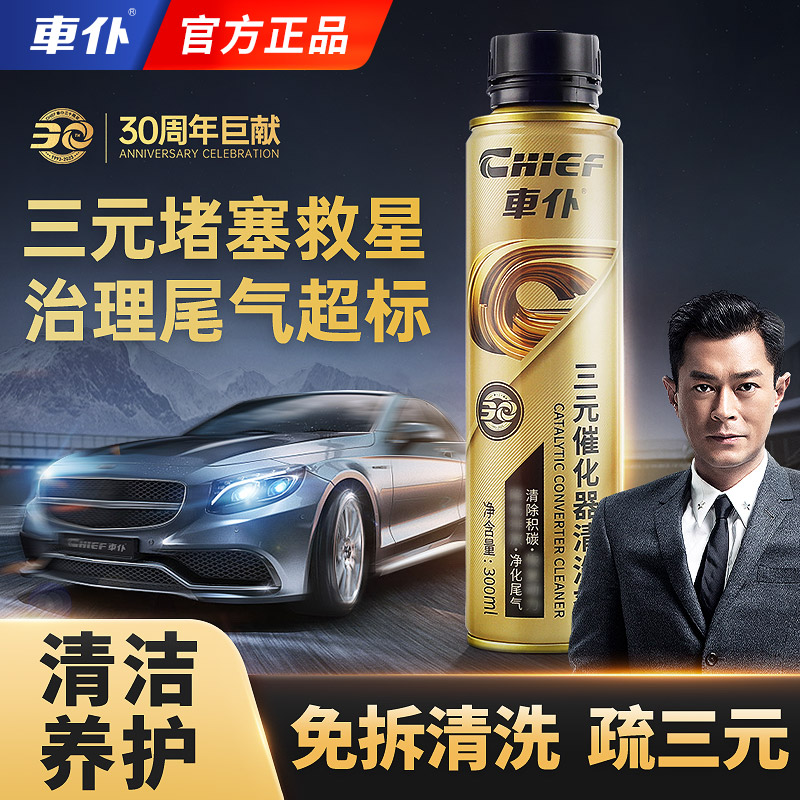车仆金装三元催化清洗剂发动机除积碳尾气传感器灭故障灯催化器商品图