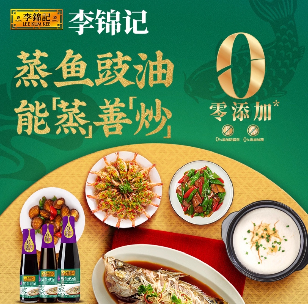 能蒸善炒李锦记蒸鱼豉油酿造酱油410毫升*1烹饪凉拌清蒸提鲜增味