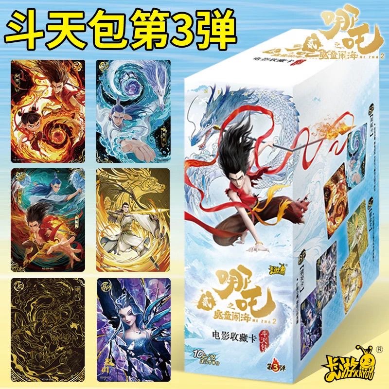 【新人福福】哪吒斗天包第三弹 盲盒 集换式收藏卡牌 （代拆）