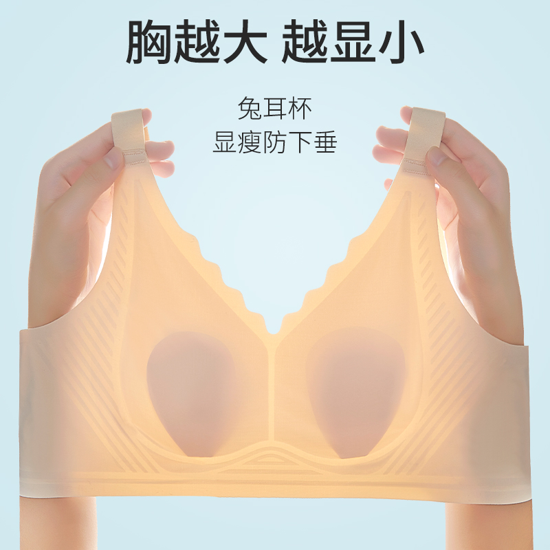【两件立减20】大胸显小兔耳朵内衣果冻条软支撑收副乳防下垂透气