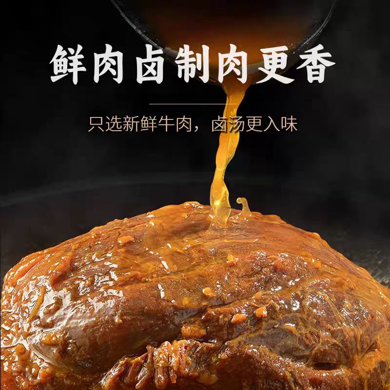正宗鲁西五香酱卤牛腱子高温真空包装口感好筋多肉多