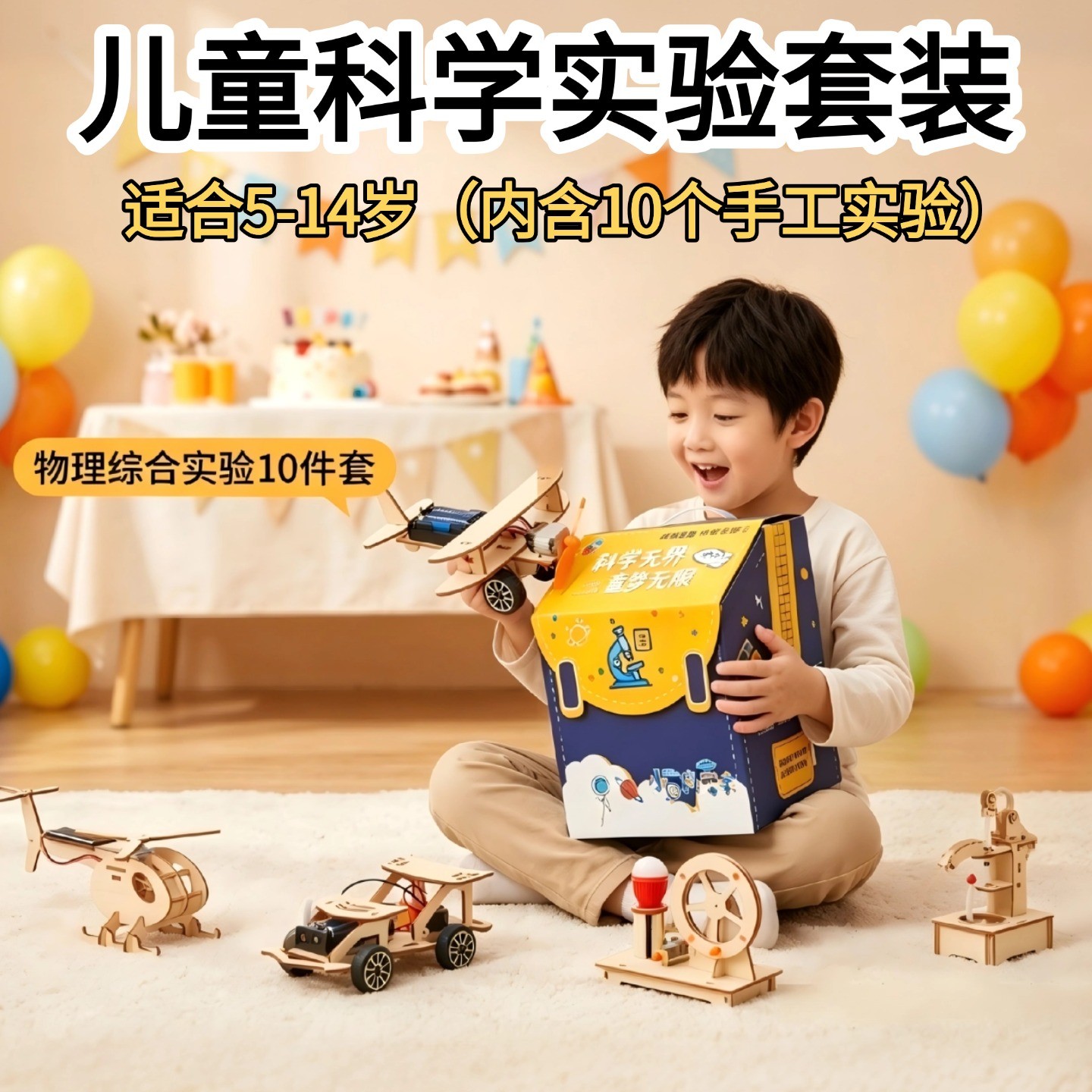 儿童科学实验套装3-14岁男女孩益智拼装steam玩具六一生日礼物商品图