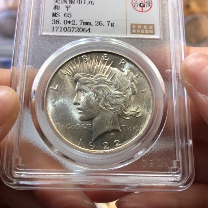 银百货店65和平银圆2064