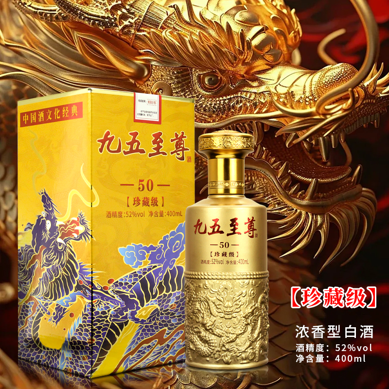 年井【补贴福利】九五至尊浓香型白酒52度400ML一瓶52度400ML一瓶52