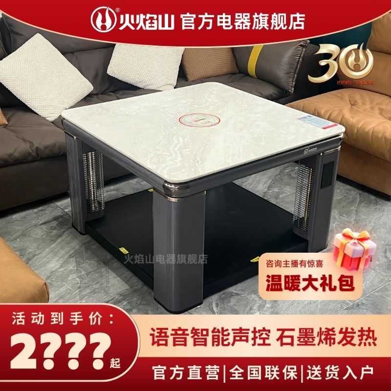 火焰山天佑高端智能方桌电烤桌方形语音升降电暖桌取暖茶几家用