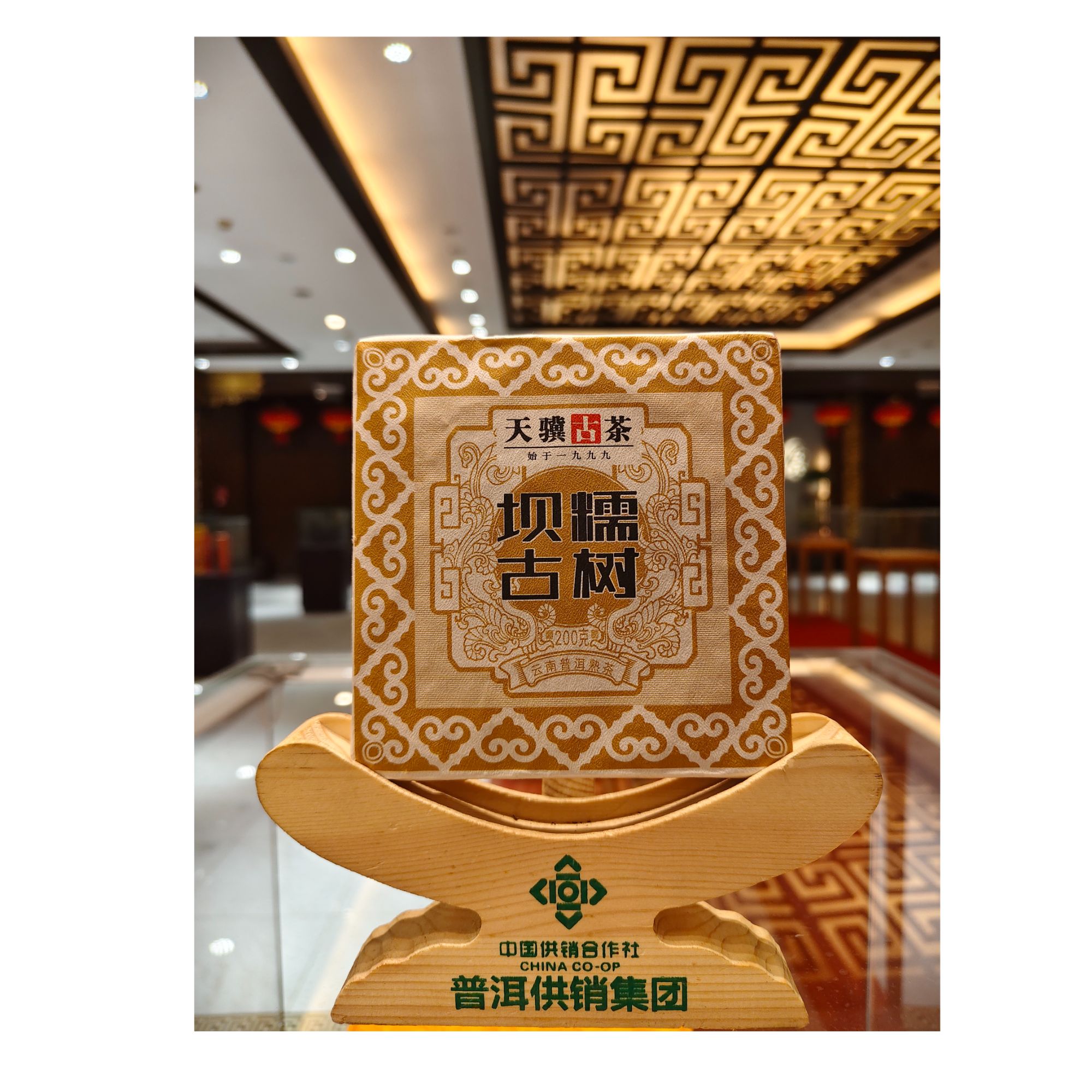 【供销双十二】坝糯 藤条茶 熟茶砖 250克