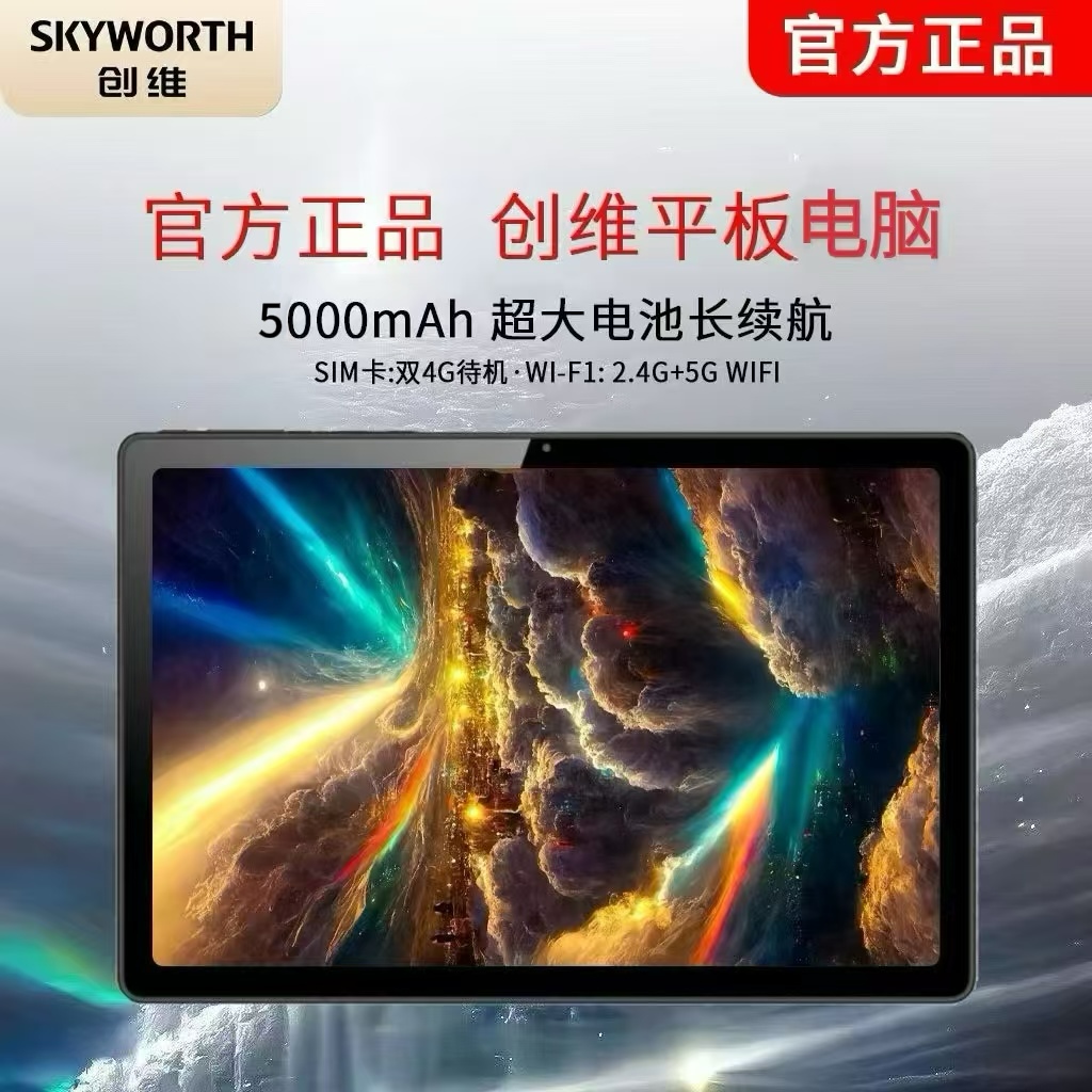 【于总专属】创维智能影音娱乐安卓平板
