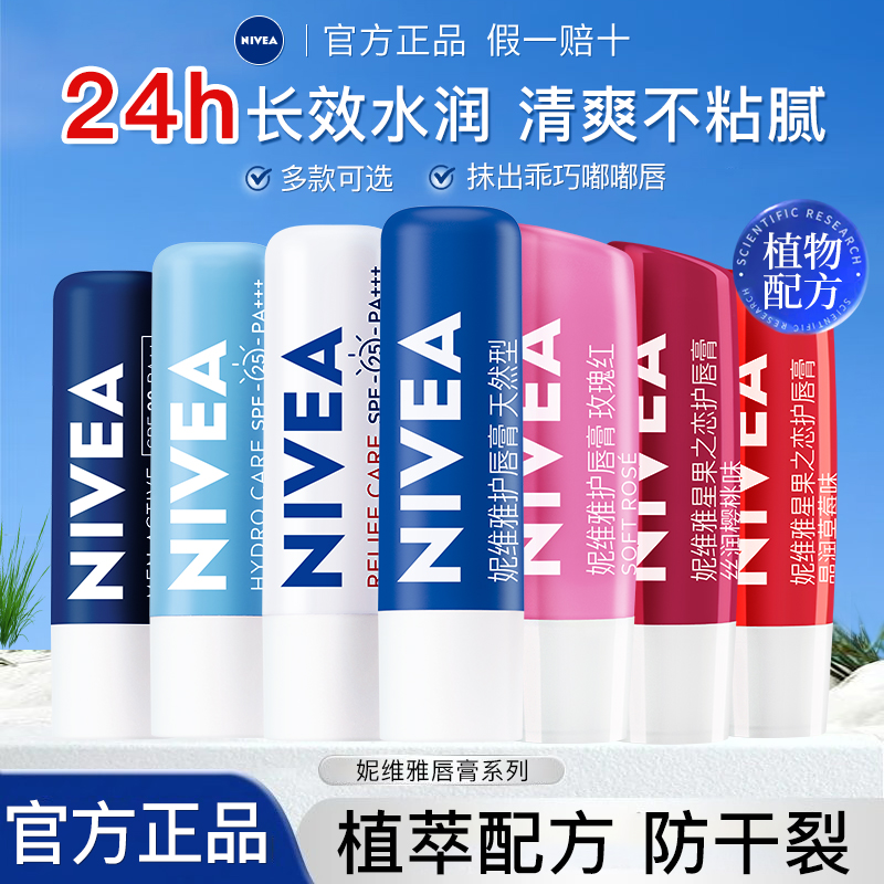 妮维雅天然型护唇膏男女适用保湿滋润温和舒缓玫瑰红可作口红打底