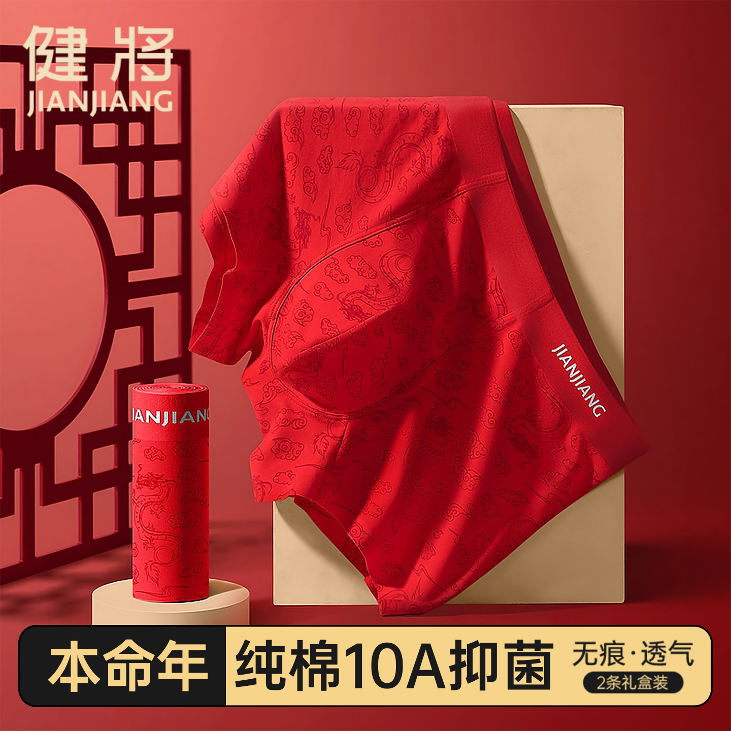 【祥云龙纹】健将本命年男士内裤红色纯棉平角男生马年四角短裤礼物